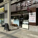 양재역 카페 cafe ye 카페 예촌 가성비 좋은 라떼 맛집