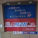 [남양주]마석 무인탁구장 '짱탁구장 마석점' 내돈내산 후기