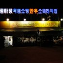 천마장작불정육점 쉼터고기 | 인천시 남동구 '천마장작숯불구이'