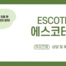 광주피부관리에스코테라피