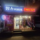 신의주부대찌개 고양점 | 고양 행신동 땅스부대찌개 고양행신점 부대찌개 포장 내돈내산 후기