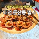 광신빌딩 | 대전 모임장소 추천 둔산동 빕스 2026년 샐러드바 후기