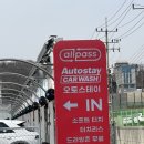 언제 어디서나 세상편한 세차 ,손쉬운 세차, 노터치세차장 오토스테이 용인