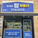 경기광주공인중개사사무소 이미지