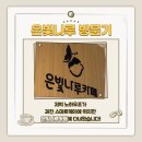 은빛나루카페 이미지