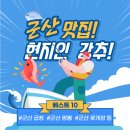 중앙시장2길 상(금방골목) | 군산 맛집 추천! 현지인 추천 맛집 베스트 10(맛도리)