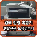 브라더컴퍼니 | [김해 복합기 임대 렌탈 대여 진영] 브라더 L8900 복사기 설치 후기 및 합리적인 요금제 안내