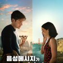 음성메시지가 도착했습니다 영화 후기 : 샌프란시스코의 잠 못 이루는 밤 (로맨스 영화 추천)