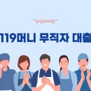 <b>119</b><b>머니</b> 무직자 대출: 한도, 금리, 신청 방법 등 자세히 알아보기