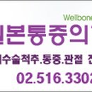 웰본의원 이미지