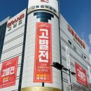 일등할인마트 | 일산 그랜드 백화점 고별전 폐점 세일 할인 정보 솔직후기