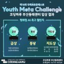 코딩대회 2023 제18회 국제로봇콘테스트 유스메타챌린지 수상자