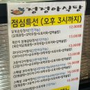 세월천로40번길 | 인천 정정아식당 산곡본점, 청천동 맛집 닭볶음탕, 점심특선 후기 (인천또간집, 구 인천정아식당