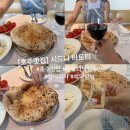 토바토 | 호주 시드니 맛집 추천 바토티 피자 후기, 예약 방법은?