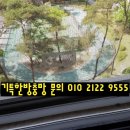 [구미방충망] 구미옥계 현진에버빌 미세방충망 시공