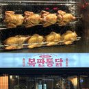 복판통닭 이미지