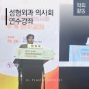 Wrapping-w | 성형외과 의사회 연수강좌 "나의 콧등수술 방법"