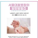 서울대효청라요양병원 이미지