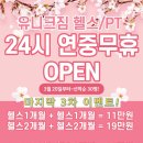 유니크 짐 이미지