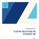 K-자본시장 정책시리즈 1: 초고령사회 다층노후소득을 위한 퇴직연금제도 개편 이미지