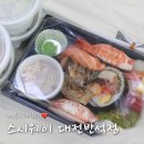 지족로 | [대전/지족동] 스시웨이 대전반석점, 지족동 초밥맛집 모듬초밥도시락 포장후기