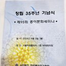 #한국종이접기협회 35주년 종이문화 세미나 참석