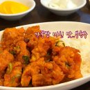 부흥루 | 공주에서 찾은 미친 맛 부흥루 깐풍밥 먹어본 후기
