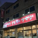 선산돌곱창생막창