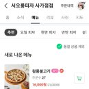 서오릉피자 사가정점 이미지