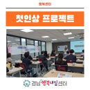 중장년 취업역량교육 [신뢰를 담는 첫인상 프로젝트] 수업후기