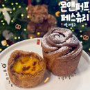 써니페스트리 | 서강대 카페 <온앤퍼프페스츄리> : 페스츄리 전문점 후기 🥐