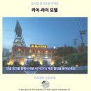 럭셔리모텔 | 카이라이 모텔 타오위안 호텔후기, 추천 숙소