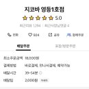 지코바(영등1호점) 이미지