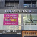 루다에이치헤어 시공 및 설치 후기[검단LED, 영상간판, 영상광고]