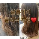 안동 미용실 추천 / 헤어에 진심을 다하는 &lt;살롱에이 안동점&gt; 찐 후기♡