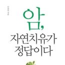 병원에서 포기한 환우! 이미지