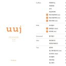 카페유유재