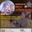 타누키 &amp; 리나쌤과 함께하는 멋진일상!! 준중급 패턴반 Season 2. 이미지