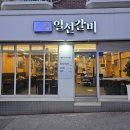 애막골 | 춘천 석사동 맛집 [일선갈비 애막골점] 솔직후기🍽 : 단짠단짠 춘천 갈비 맛집❣️