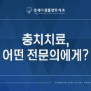 연세온플란트치과의원 이미지