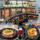 싱가포르 마리나베이샌즈 맛집 푸드코트 페퍼키친 대식가 후기