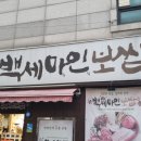 백세마인보쌈 공릉본점 이미지