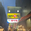 남도전집 이미지