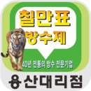 용산종합건재 이미지