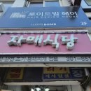 자매식당 이미지