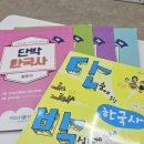 초등한국사(하) 이미지