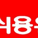 제주똥도야지식당