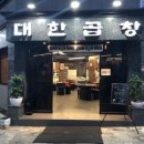 문경청국장 이미지