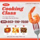 건강한 생활 요리 | 구미쿠킹클래스 직장인 취미 생활요리 원데이클래스 후기+가격 꿀팁