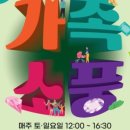 가족소풍 이미지